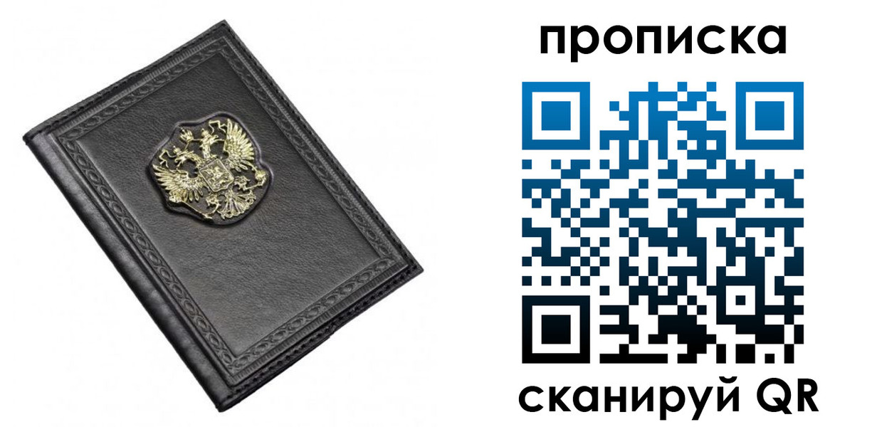 временная регистрация для школы в Белореченске