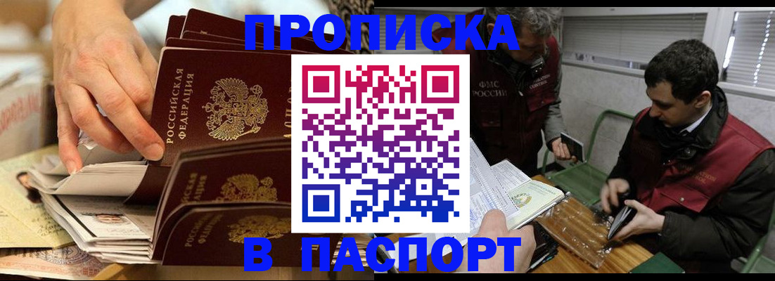 прописка для кредита в Белореченске