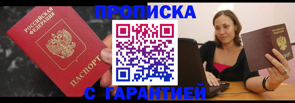 временная регистрация гарантия в Белореченске