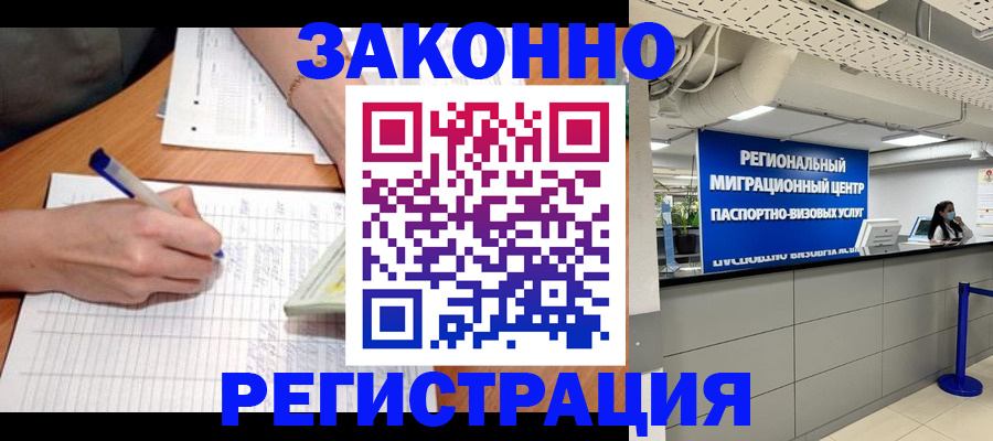 регистрация в Белореченске