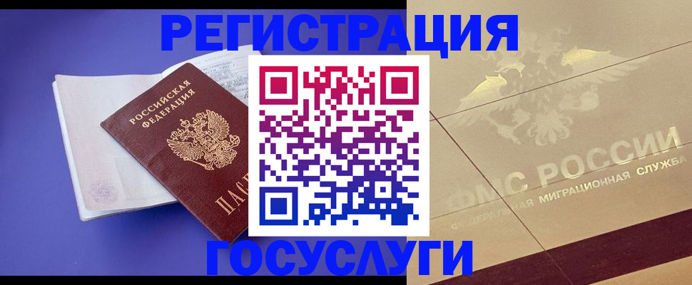 временная регистрация для всех в Белореченске