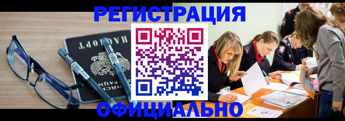 временная регистрация адрес в Белореченске