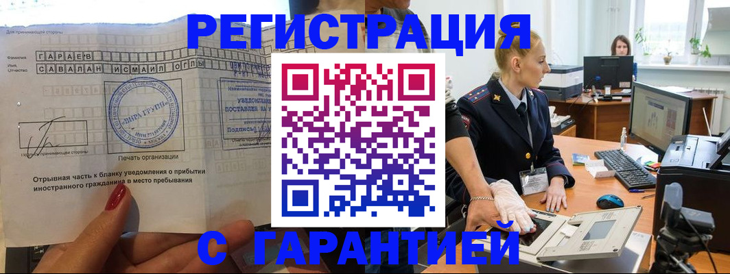 временная регистрация надежно в Белореченске