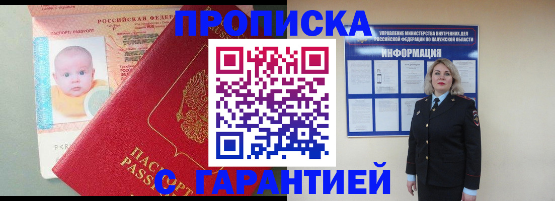 прописка от собственника в Белореченске